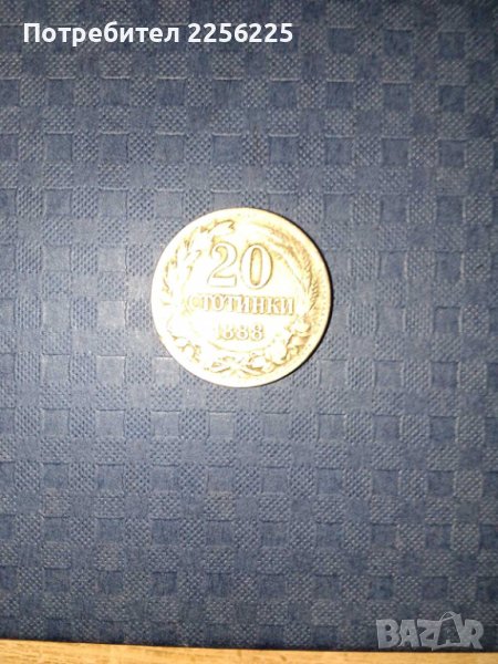 20 стотинки 1888 година, снимка 1
