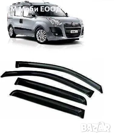 Ветробрани Фиат FIAT Doblo II 2010 до 2020 предни и задни 4 броя, снимка 1