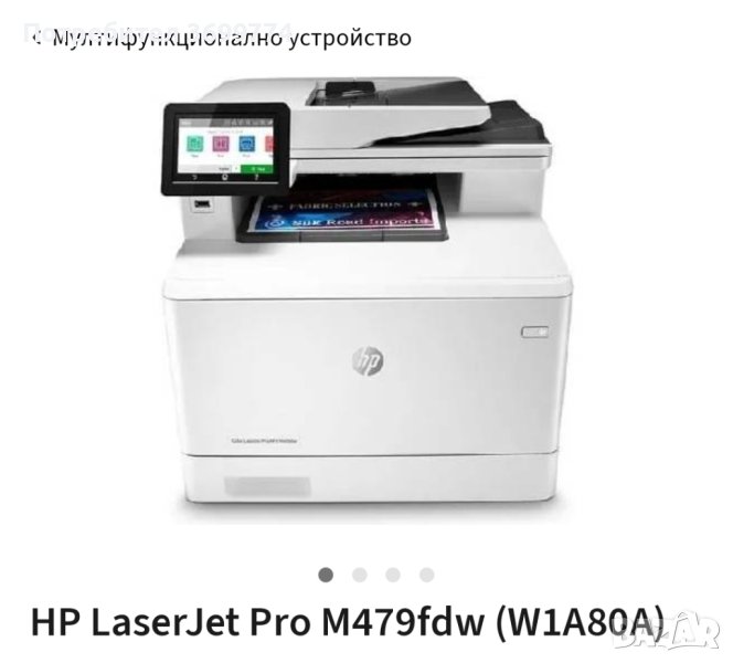 HP Color LaserJet Pro MFP M479 Duplex, ADF, Мрежов, Wireless, A4 принтер, скенер, снимка 1