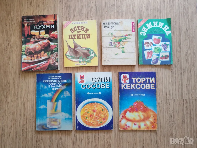 Кулинарни книги / книги с рецепти / готварски книги, снимка 1