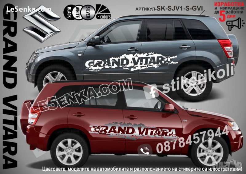 Suzuki Grand Vitara стикери надписи лепенки фолио SK-SJV1-S-GVI, снимка 1