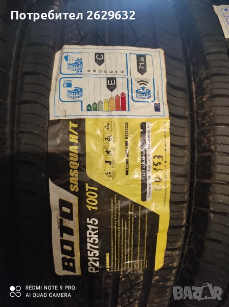 Гуми 215/75/15, снимка 1