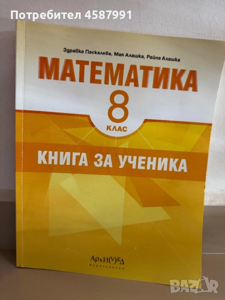 Помагало по математика 8 клас, снимка 1