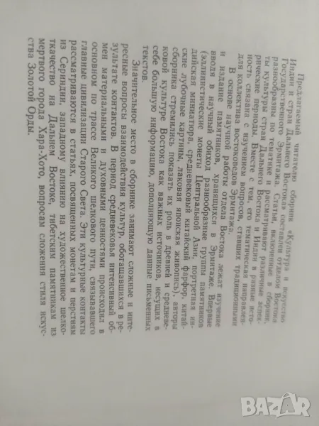 Культура и искусство Индии и стран Дальнего Востока, снимка 1