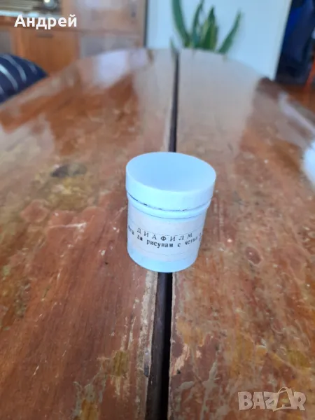 Диафилм приказка,филмче И аз мога да рисуван с четка и боя, снимка 1