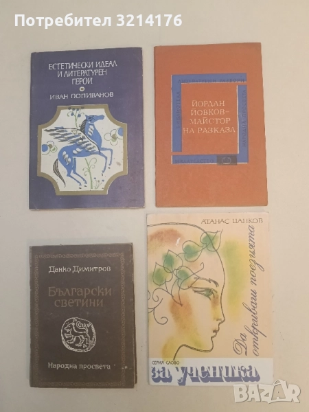 Да откриваш поезията - Атанас Цанков, снимка 1