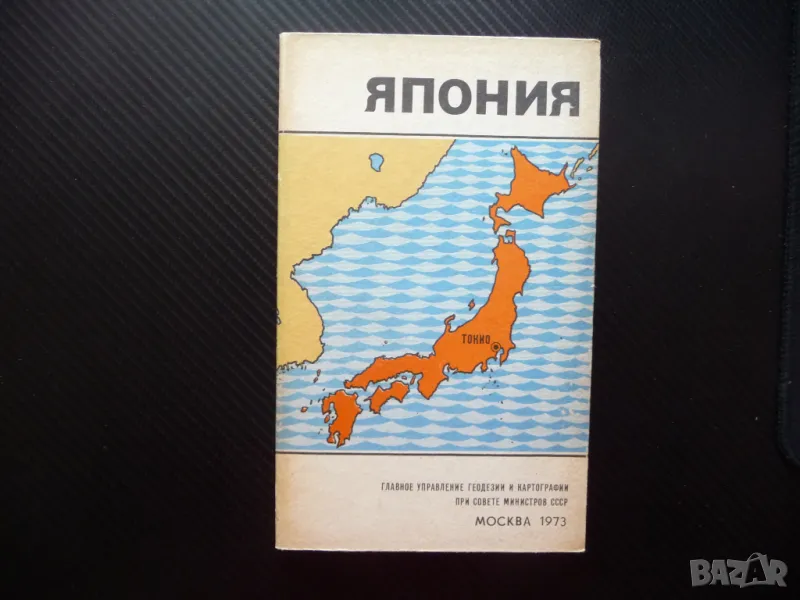Япония карта атлас географска градове Токио Осака Нагасаки Азия, снимка 1