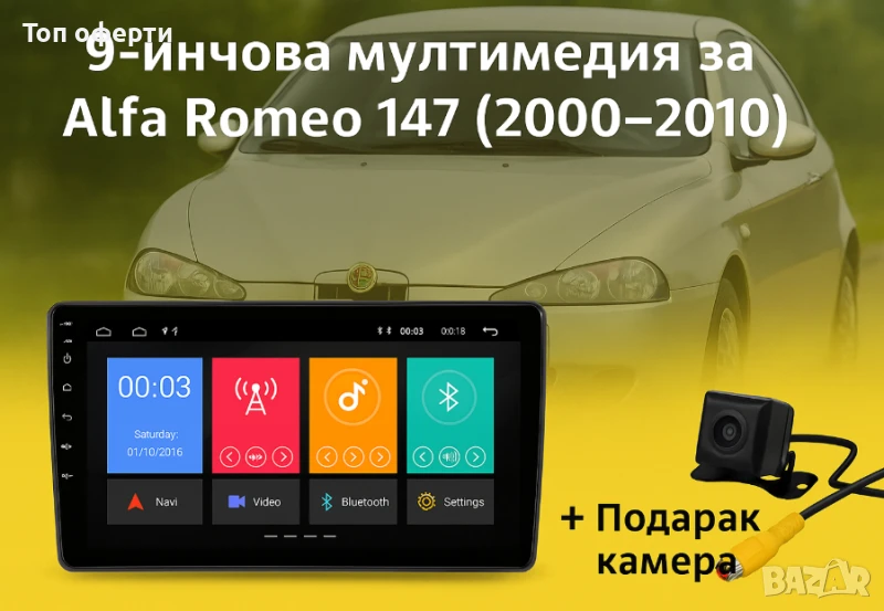 9-инчова мултимедия за Alfa Romeo 147 (2000–2010) + Подарък камера, снимка 1