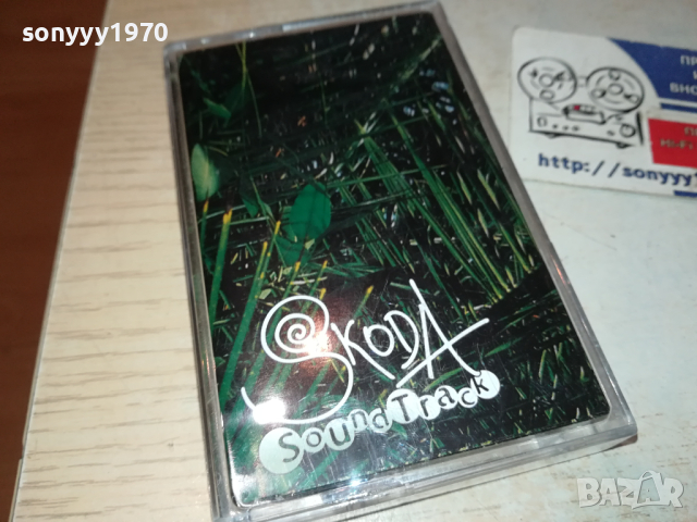 SKODA-ORIGINAL TAPE 0103241642, снимка 7 - Аудио касети - 44557464