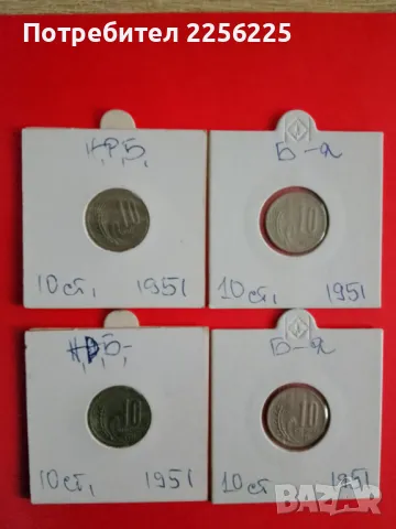 Лот монети (4 броя)