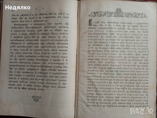 "Часословъ",стара руска църковна книга,1890г, снимка 13 - Езотерика - 31717883