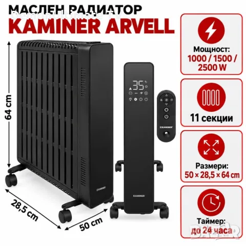 Маслен радиатор KAMINER Arvell 2500 W c WiFi — черен или бял, снимка 9 - Радиатори - 56323704