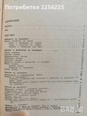 Ентомология - 1988г., снимка 8 - Специализирана литература - 56271410