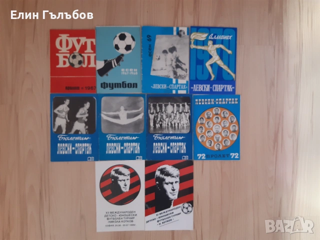 Програмки (книжки) на Левски-Спартак, много стари