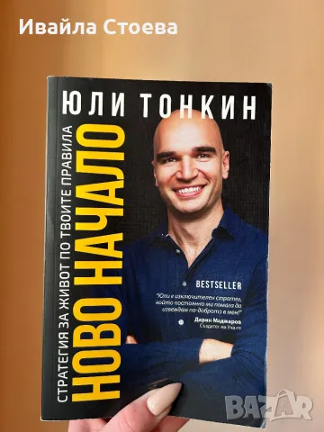 Книга ,,Ново начало”