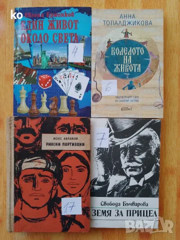 Български автори -книги, снимка 8 - Художествена литература - 48857089