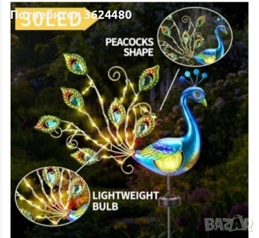 Соларна градинска лампа паун с 30 LED светлини , снимка 6 - Соларни лампи - 52262768