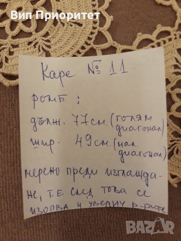 Каре ромб на една кука № 11 ръчна изработка, снимка 9 - Покривки за маси - 39050262