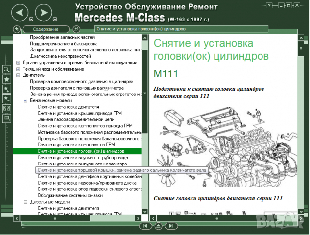 Mercedes M-Class W163(1997-2004)-Устройство,обслужване,ремонт(на CD), снимка 9 - Специализирана литература - 36179784