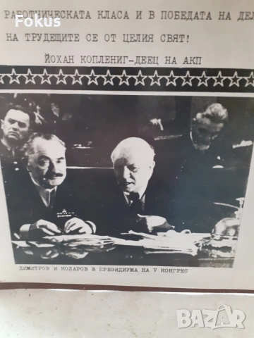 Голяма стара снимка плакат соц. пропаганда дебел картон 5, снимка 5 - Антикварни и старинни предмети - 53456264