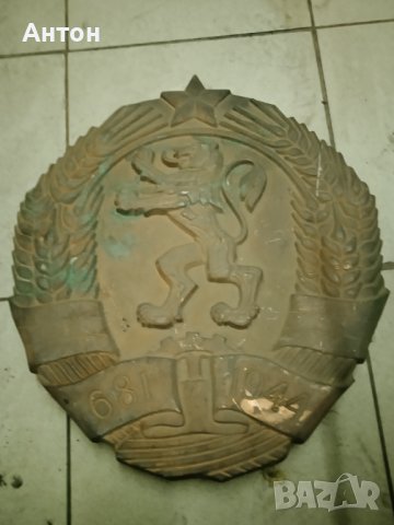 Герб на Народна Република България 