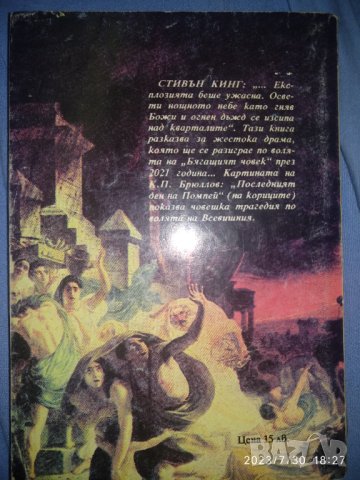 Бягащият човек - Стивън Кинг, снимка 2 - Художествена литература - 41705216