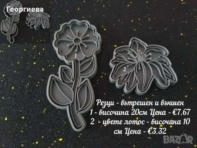 Резци и печати за Великден и други, снимка 10 - Форми - 53822834