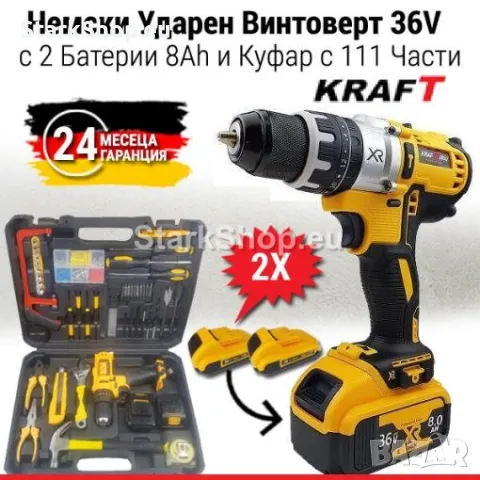 Ударен Винтоверт KRAFT 2 Батерии 36V 8AH + 111 Части, снимка 2 - Винтоверти - 50394654