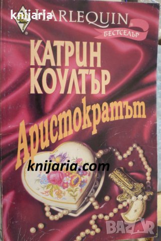 Колекция HARLEQUIN: Аристократът