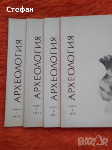 Списание Археологияц