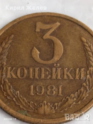 Монета 3 копейки 1981г. СССР рядка за КОЛЕКЦИЯ ДЕКОРАЦИЯ 49538, снимка 2 - Нумизматика и бонистика - 51421457