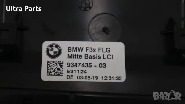 Оригинална декоративна лайстна табло за BMW F20 F21 F22 F23 9347435,6809399, снимка 7 - Части - 50377276