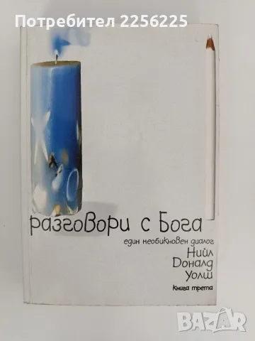 Разговори с Бога ( 3 книги), снимка 8 - Художествена литература - 55802188