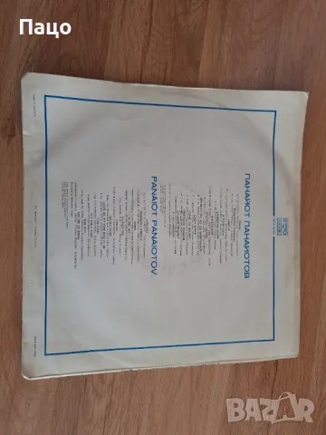 Панайот Панайотов - Обич, снимка 6 - Грамофонни плочи - 49451595