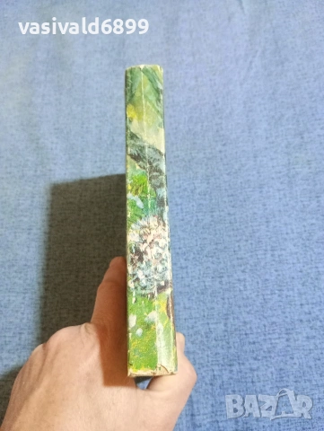 Христо Стойков - Гост пристигна по роса , снимка 2 - Българска литература - 53870288