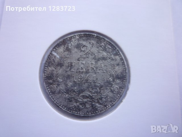 монети 1 и 2 лева 1941 година, снимка 4 - Нумизматика и бонистика - 42670058