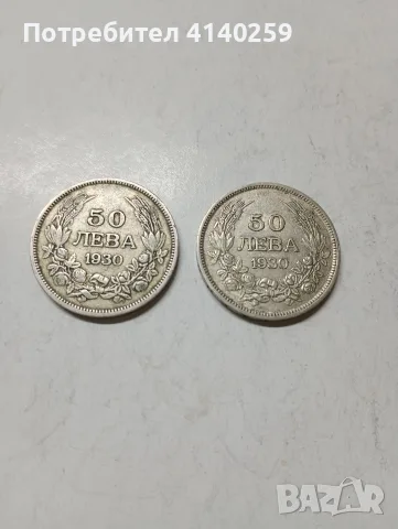 БЪЛГАРСКИ МОНЕТИ 50 ЛЕВА 