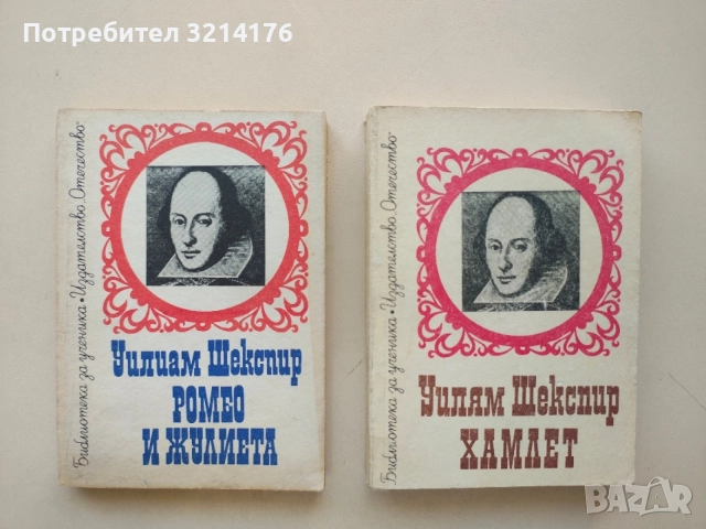 Макбет - Уилям Шекспир, снимка 2 - Художествена литература - 55940071