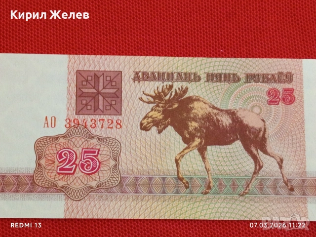 Банкнота БЕЛАРУС много красива перфектно състояние непрегъвана за КОЛЕКЦИЯ ДЕКОРАЦИЯ 53998, снимка 4 - Нумизматика и бонистика - 53743790