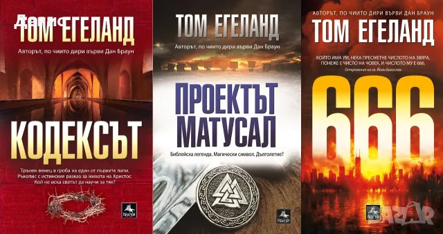 Трилъри и криминални романи от изд. Персей – 07:, снимка 7 - Художествена литература - 56096561