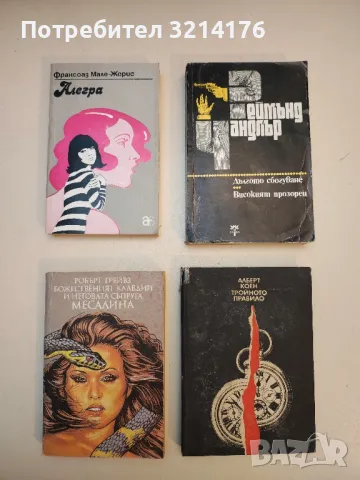 Във всеоръжие - Ивлин Уо, снимка 5 - Художествена литература - 49824295