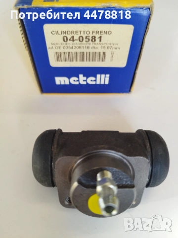 Спирачно цилиндърче Мерцедес бус 207 208 209 210