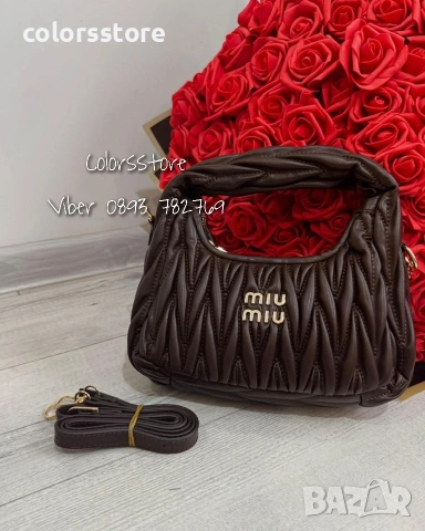 Кафява чанта MiuMiu - IM301-K