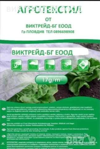 Агрил нетъкан текстил, снимка 10 - Разсади - 53240097