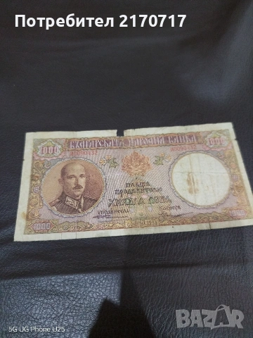 Банкнота 1000 лева 1938 година