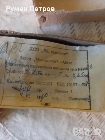 Резистори 4,7К, 0,25, България 