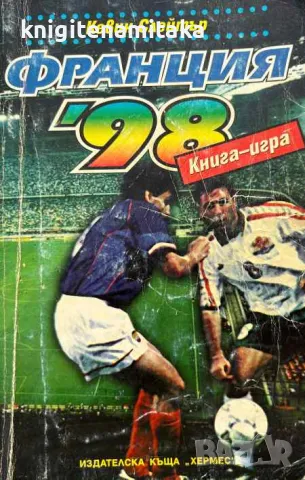 Франция '98 - Кевин Слейтър, снимка 1