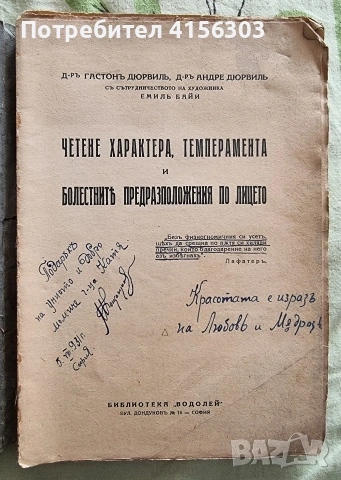 Физиогномия. София. 1929., снимка 2 - Специализирана литература - 53723771