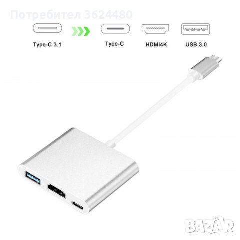 Конвертор адаптер от USB Type C към HDMI, USB 3.00 и Type C, снимка 12 - Други стоки за дома - 40701765