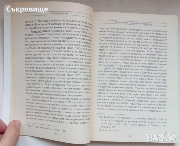 Лъчезар Дачев История на политическите и правни учения от древността до буржоазните революции 1 и 2, снимка 4 - Специализирана литература - 52657943